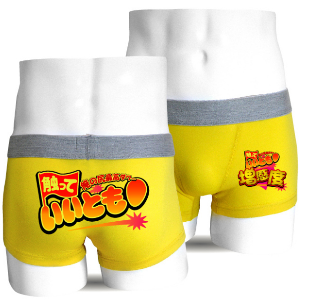 触っていいともボクサーパンツ笑っていいとも！パロディ