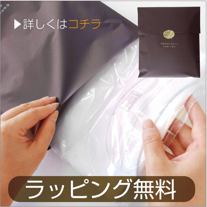 ラッピング無料