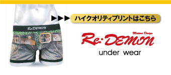 リ・デーモン
