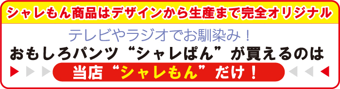 動く当店だけバナー