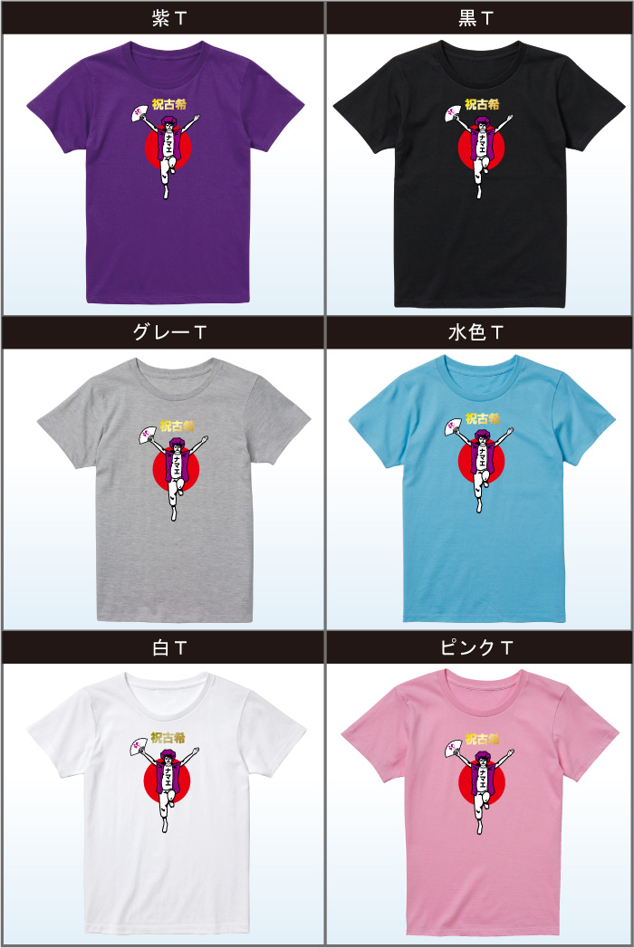 古希 名入れ 古希祝い tシャツ 【古希バンザイ 女性】 おもしろ 紫 プレゼント 長寿祝い ちゃんちゃんこ の代わり パンツ