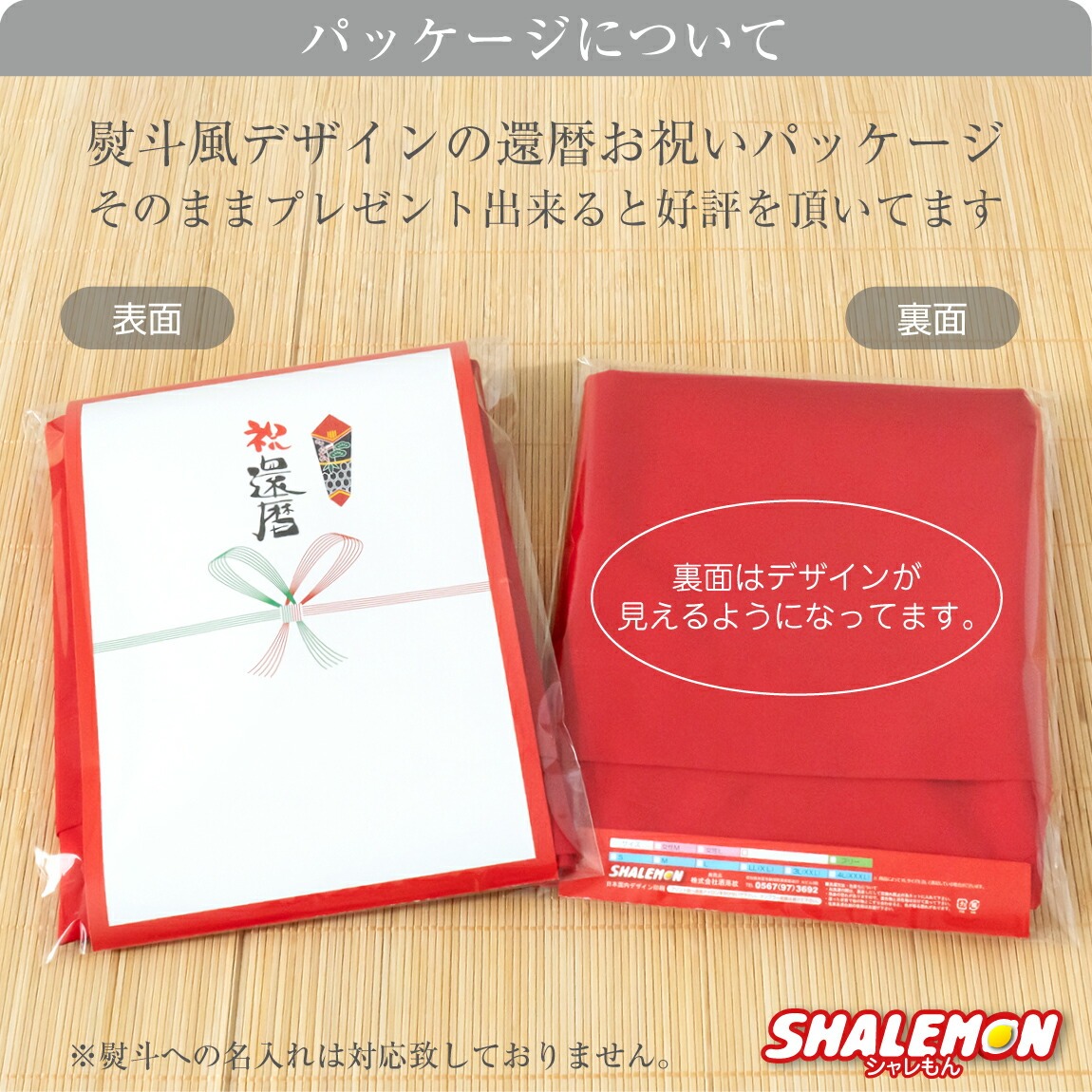 還暦祝い 父 母 プレゼント 名入れ ちゃんちゃんこ 頭巾 セット かんれきだもの 還暦祝い 父 母 プレゼント 名入れ ちゃんちゃんこ 頭巾 セット かんれきだもの