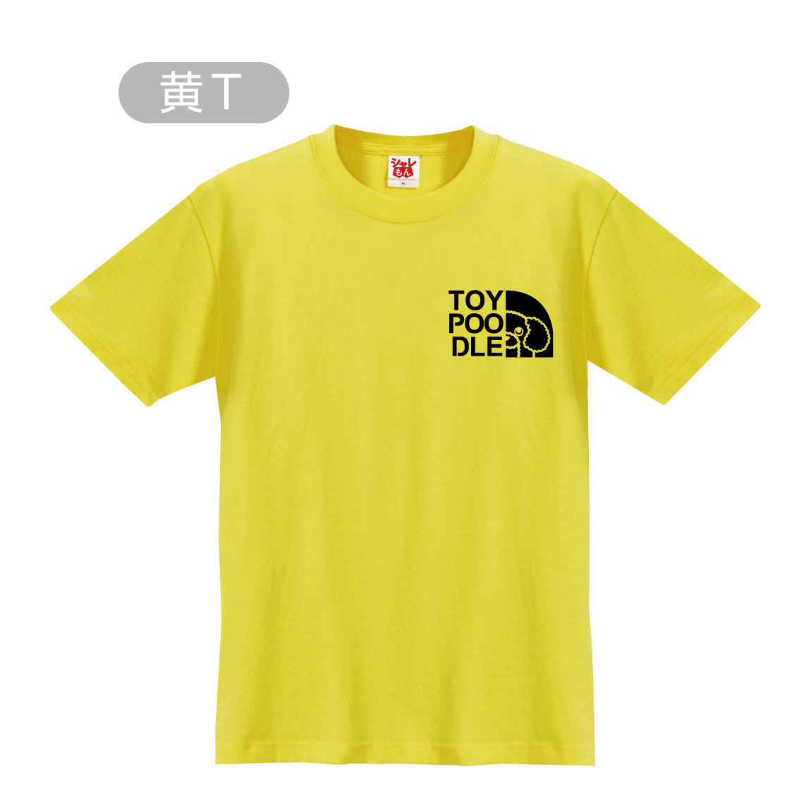 トイプードル tシャツ ( 選べる8カラー Tシャツ トイプー フェイス ) おもしろ プレゼント 雑貨 グッズ 面白い シャレもん /P9/